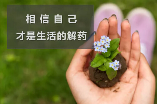 教练分享 | 相信自己才是生活的解药