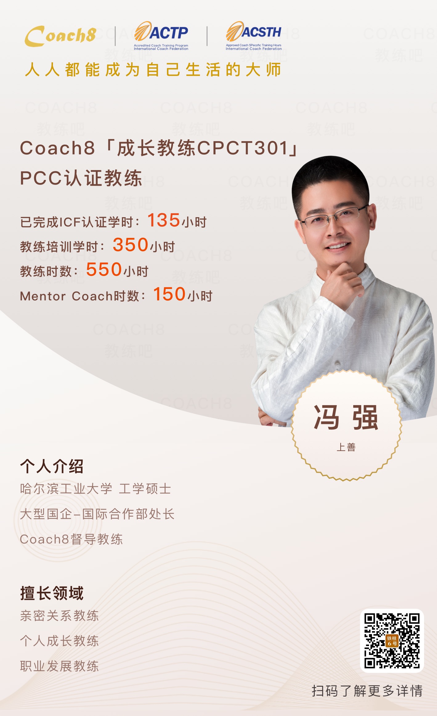 Coach Pcc Icf