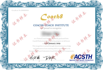 Coach8教练进修学院毕业证书样本