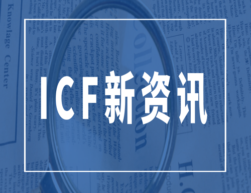 【ICF资讯】强大的教练文化可以对抗员工倦怠